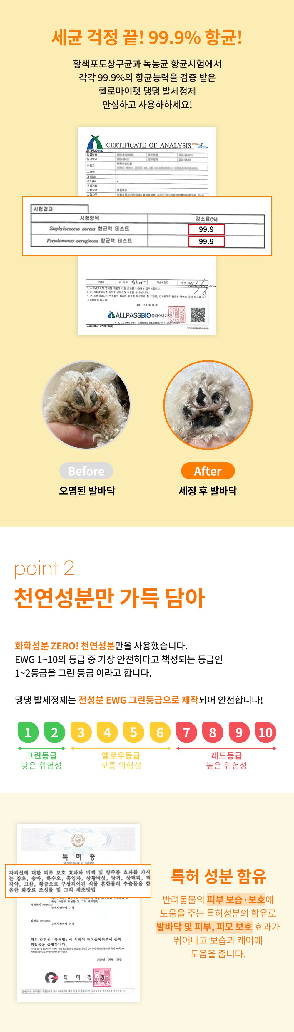 헬로마이펫 댕댕 발세정제 500ml 6번째