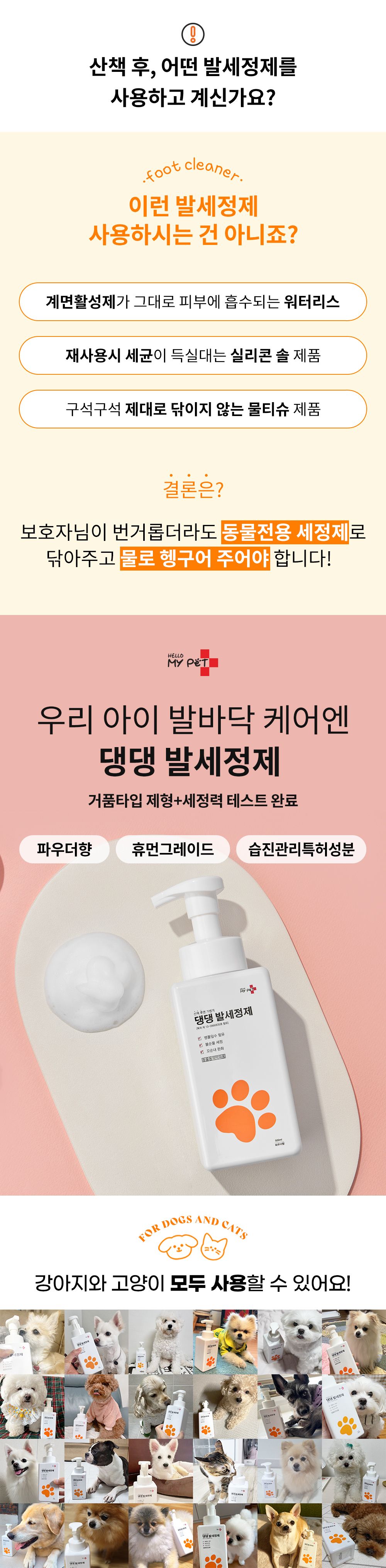 헬로마이펫 댕댕 발세정제 500ml 2번째