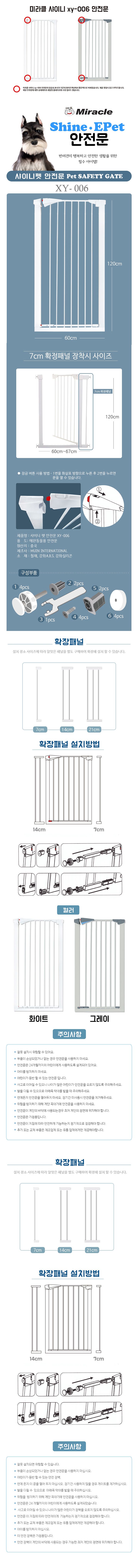 [무료배송] 미라클 높은 안전문 확장패널 7cm/14cm/21cm 1번째