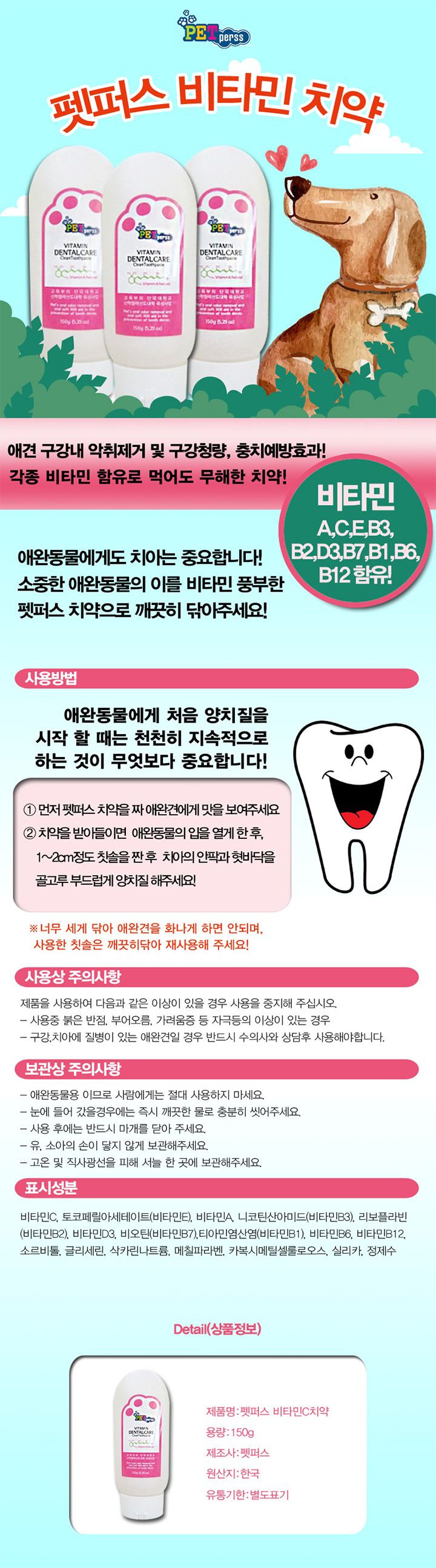 펫퍼스 비타민 치약 150g 1번째
