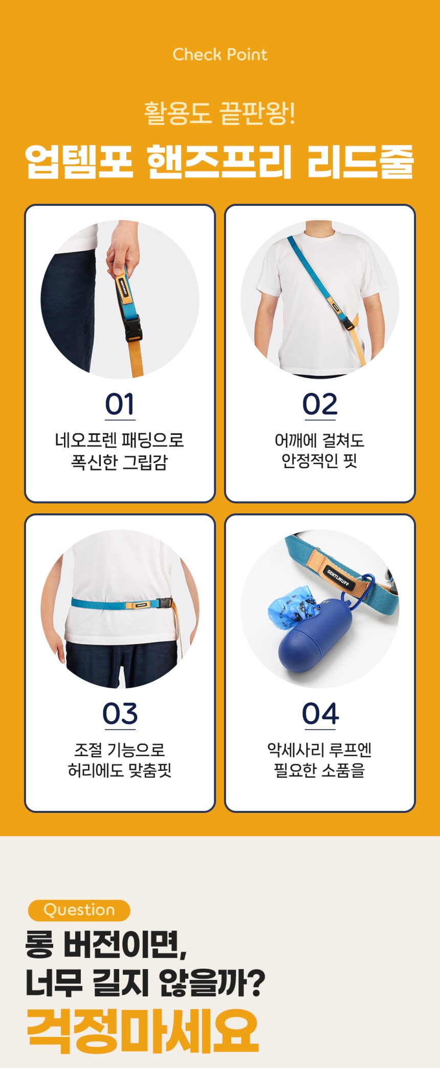 [NEW신상][무료배송] 젠틀우프 업템포 핸즈프리 리드줄 길이 조절용(4color) 2번째