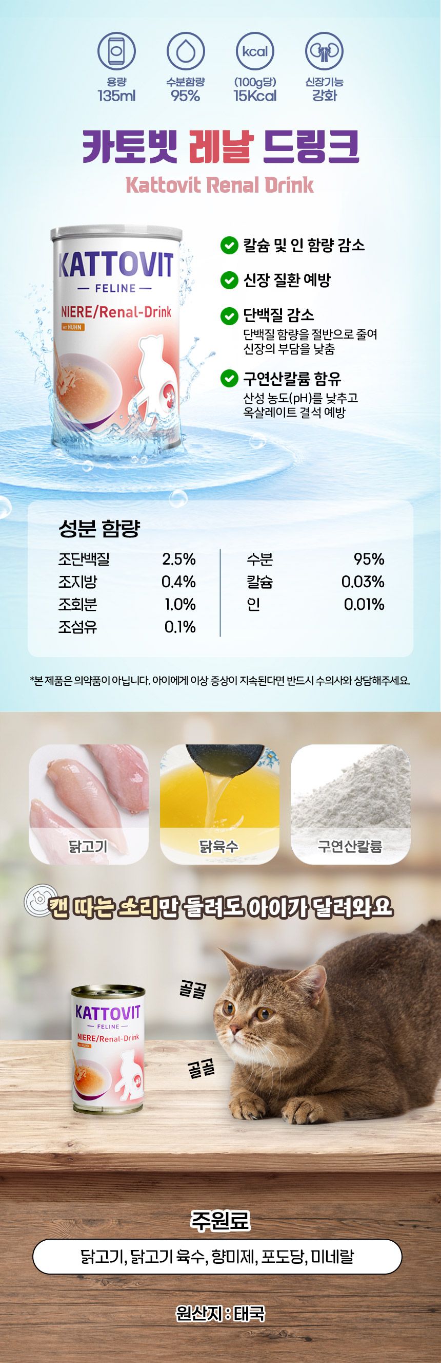 카토빗 캣 바이탈 드링크 리커버리 135ml 12번째