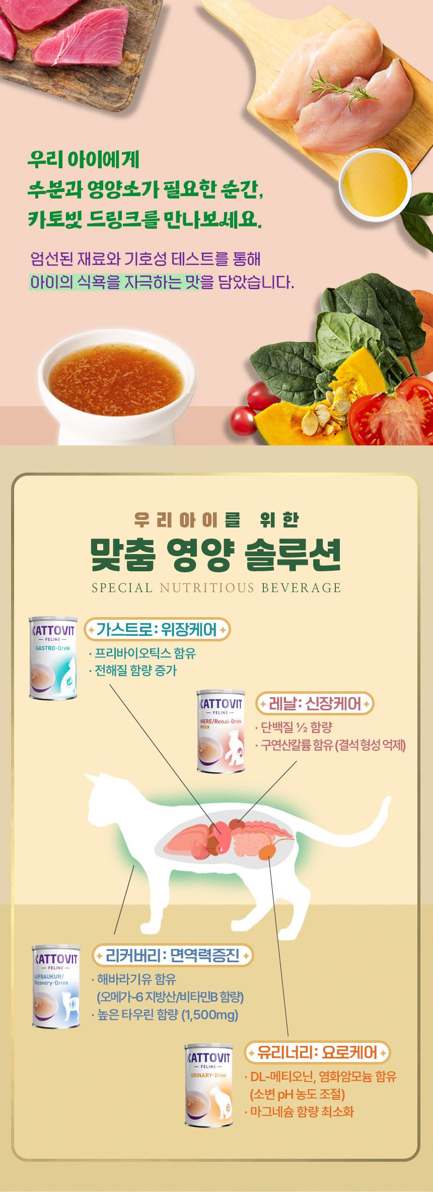 카토빗 캣 바이탈 드링크 리커버리 135ml 11번째