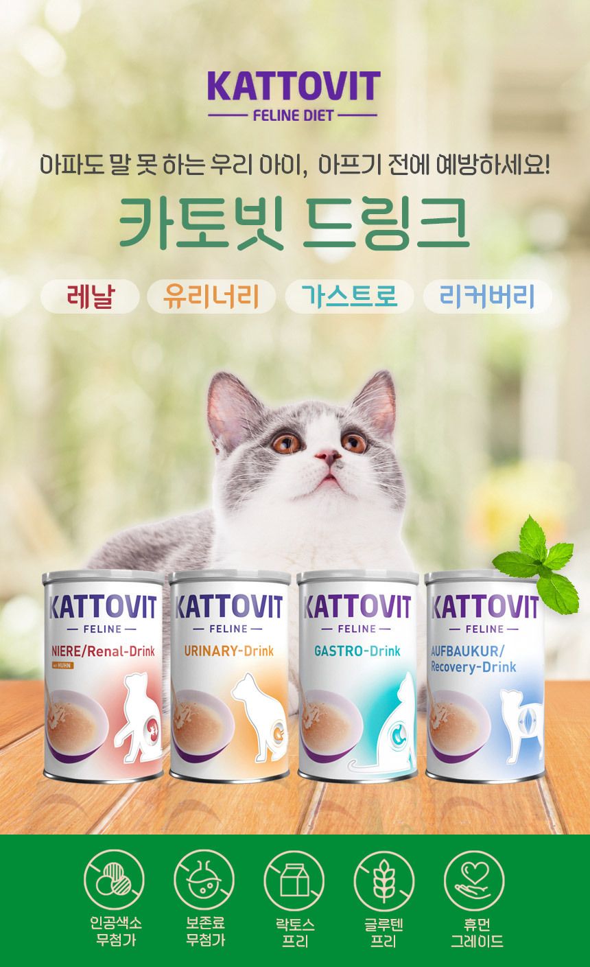 카토빗 캣 바이탈 드링크 리커버리 135ml 2번째