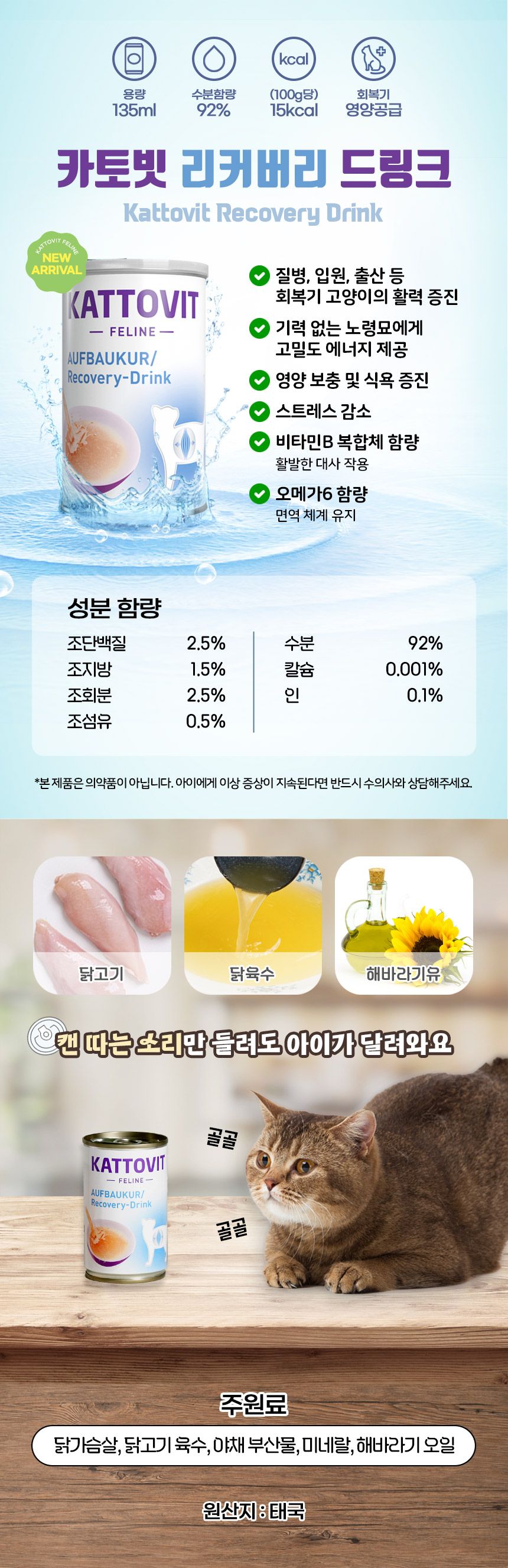 카토빗 캣 바이탈 드링크 리커버리 135ml 15번째