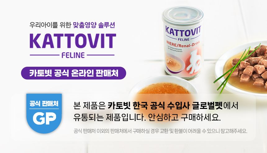 카토빗 캣 바이탈 드링크 리커버리 135ml 1번째