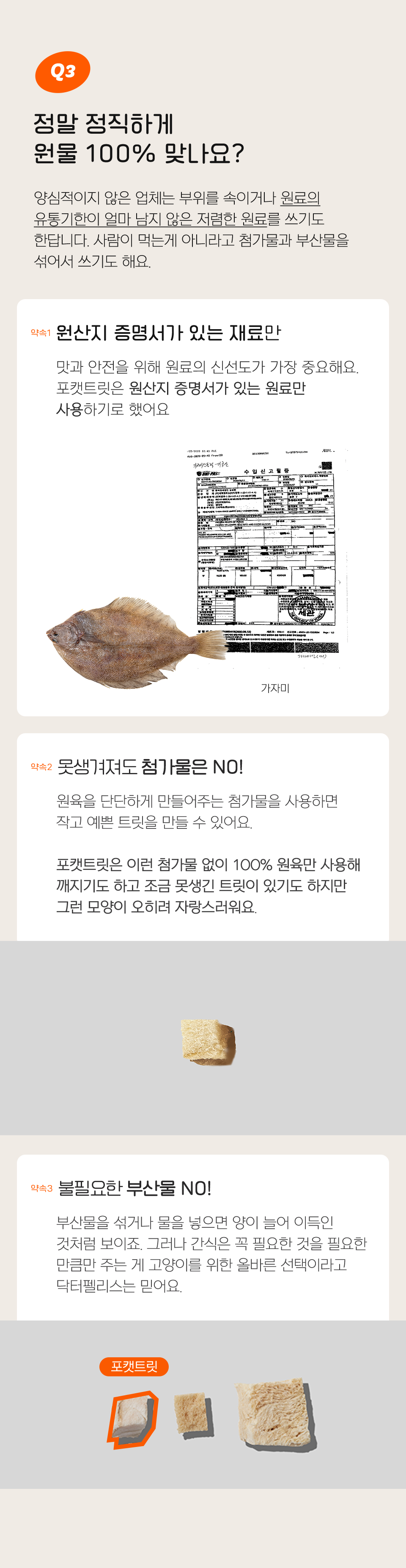[창고대방출] 닥터펠리스 포캣트릿 가자미 동결건조 간식 25g 15번째
