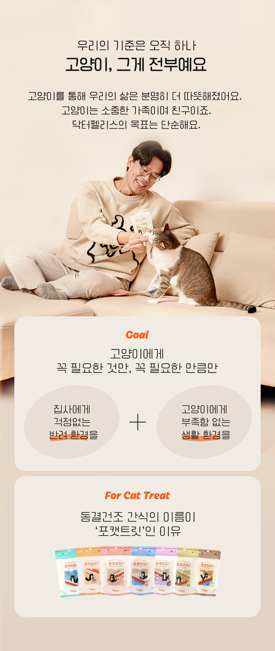 [창고대방출] 닥터펠리스 포캣트릿 가자미 동결건조 간식 25g 8번째