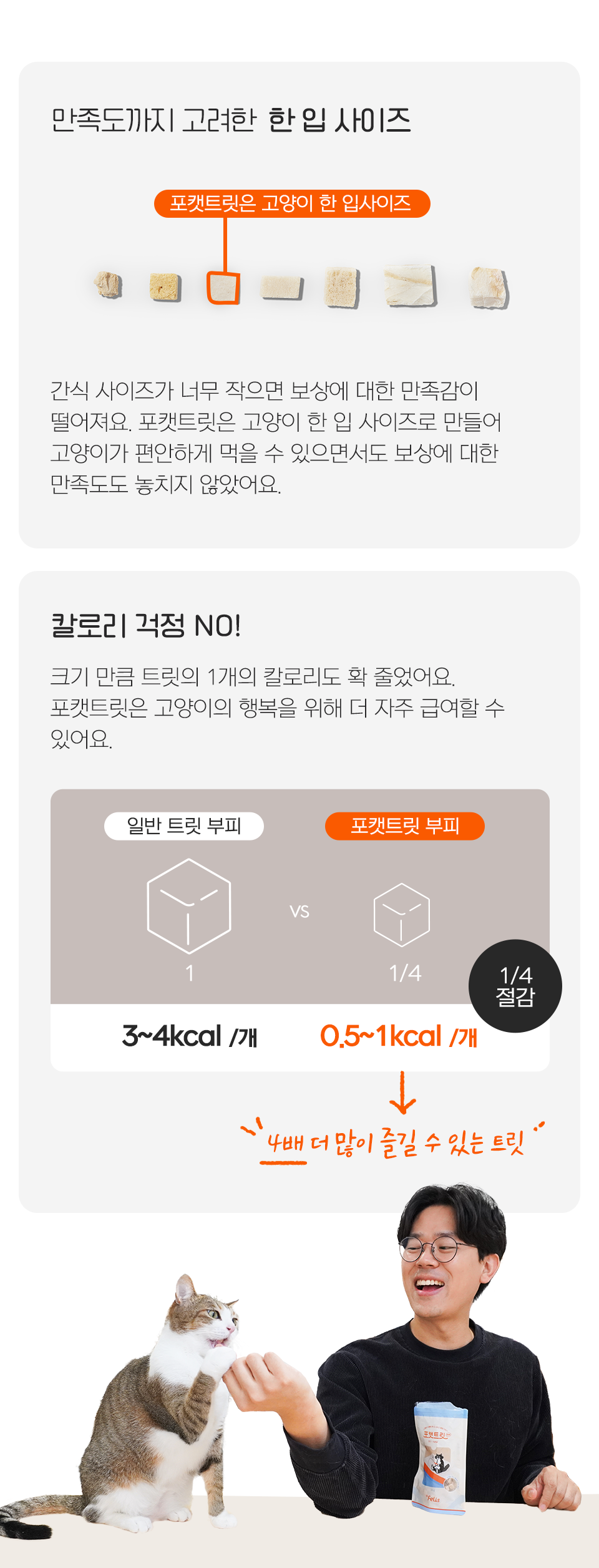 [창고대방출] 닥터펠리스 포캣트릿 가자미 동결건조 간식 25g 14번째