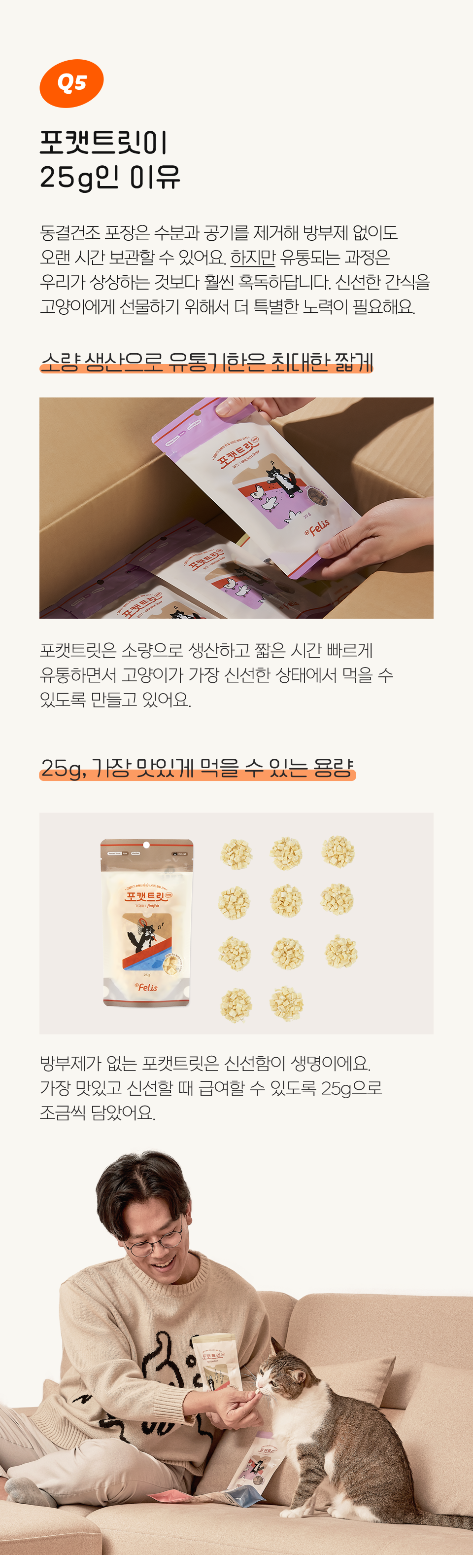 [창고대방출] 닥터펠리스 포캣트릿 가자미 동결건조 간식 25g 17번째