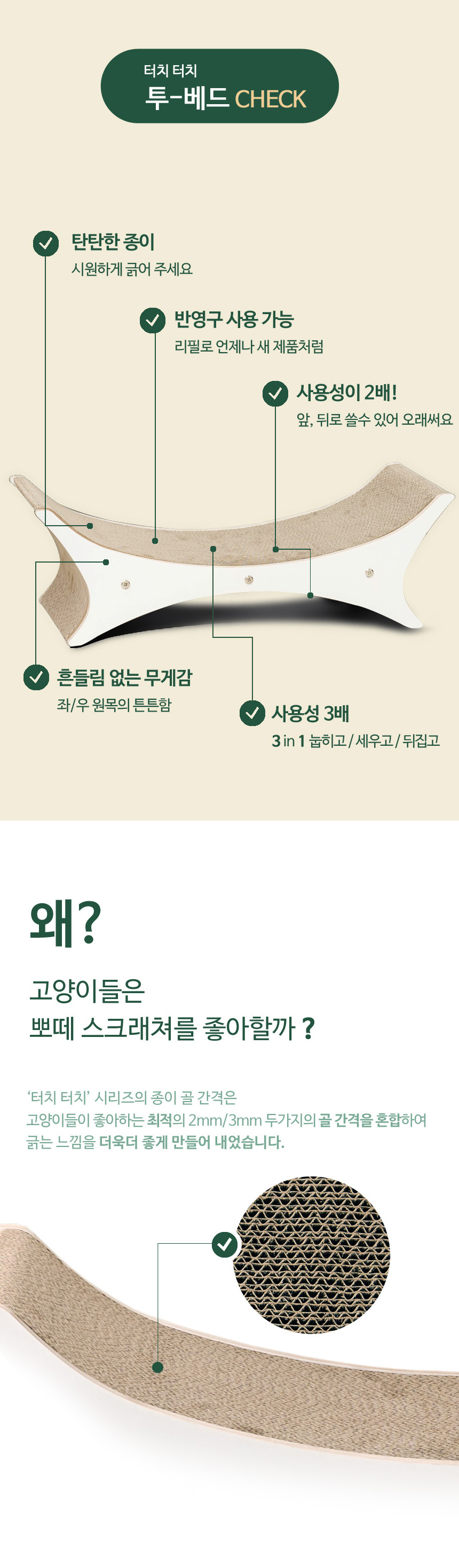 [무료배송] 뽀떼  투베드 스크래쳐 9번째