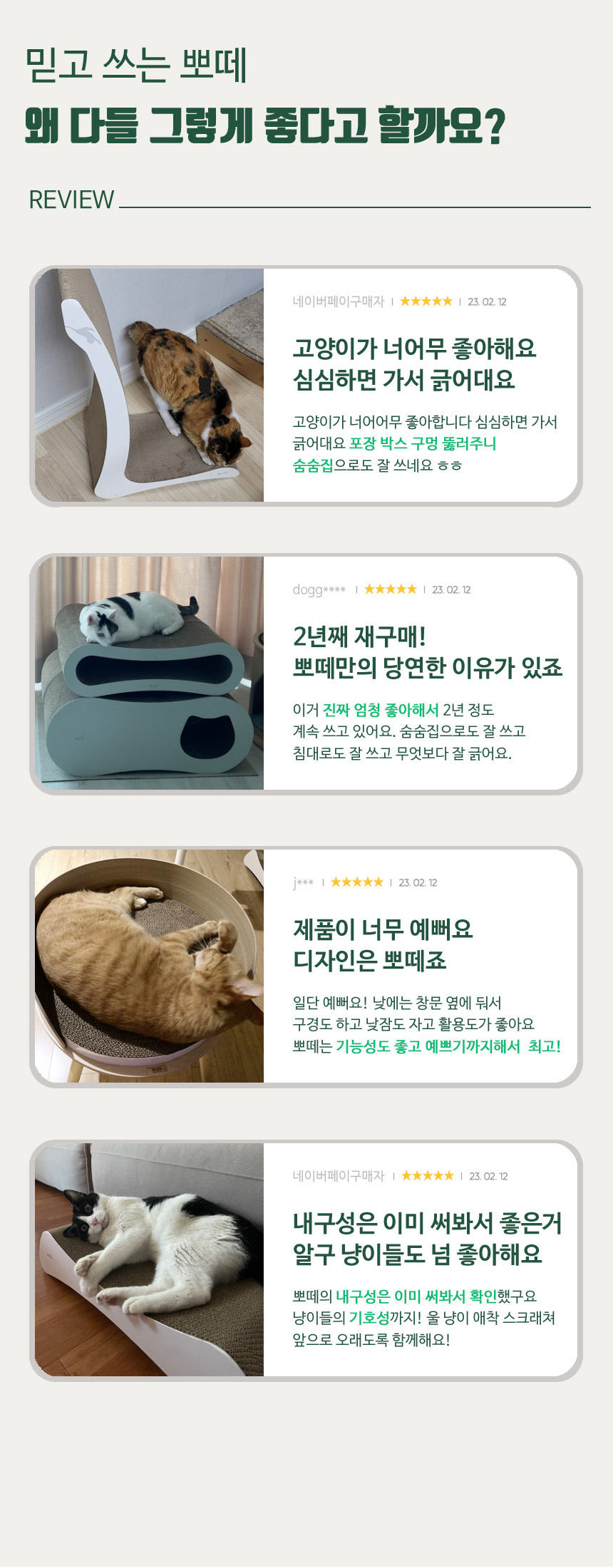 [무료배송] 뽀떼  투베드 스크래쳐 10번째