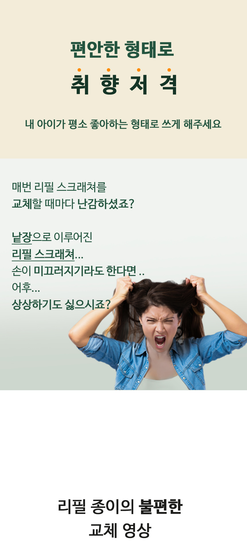 [무료배송] 뽀떼  투베드 스크래쳐 3번째