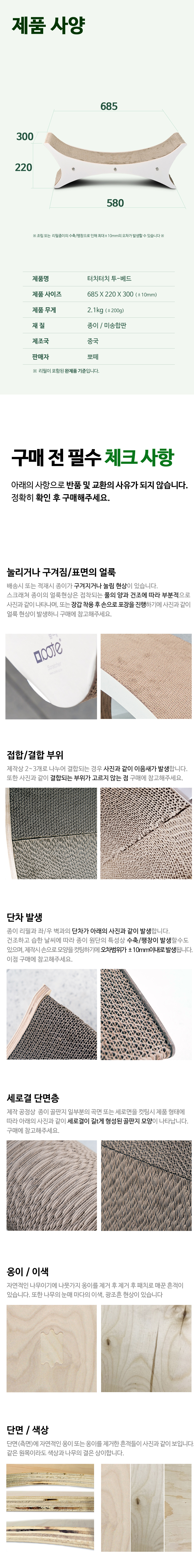 [무료배송] 뽀떼  투베드 스크래쳐 16번째