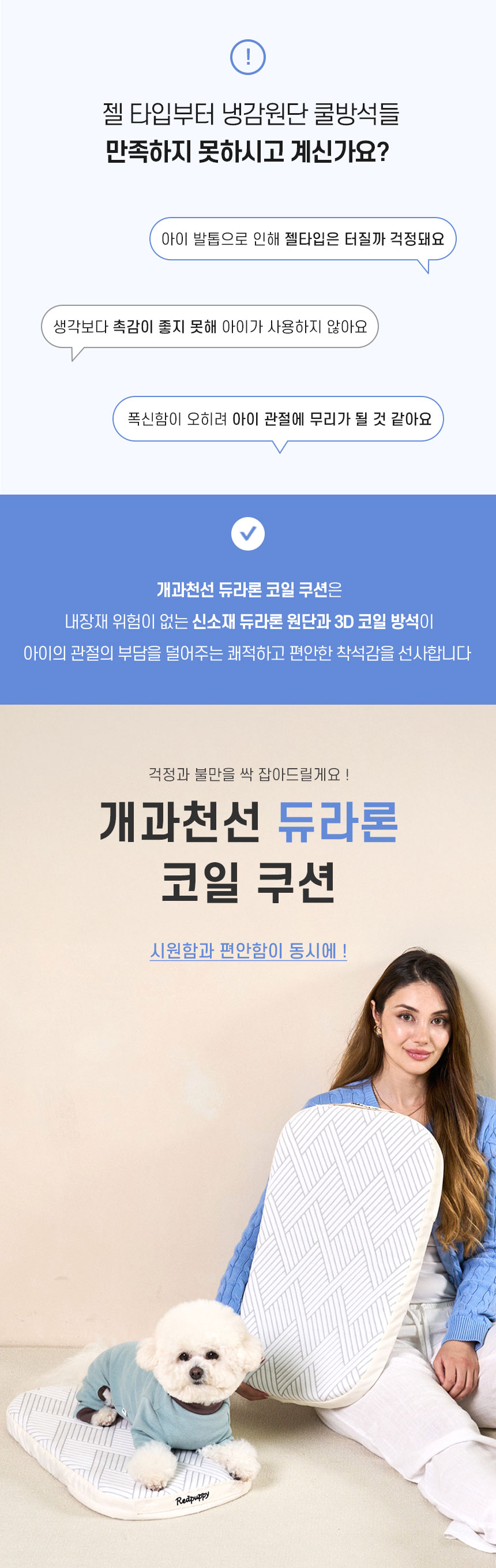 [NEW신상][무료배송] 개과천선 듀라론 코일 쿨 쿠션 (S/M/L) 2번째