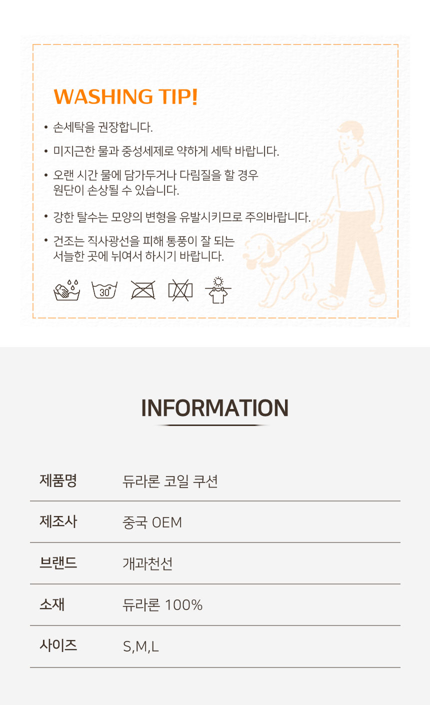 [NEW신상][무료배송] 개과천선 듀라론 코일 쿨 쿠션 (S/M/L) 11번째