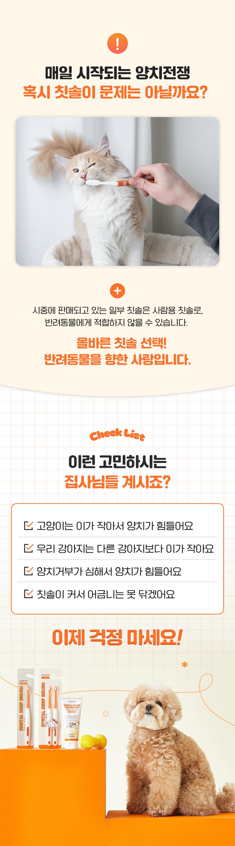 리스펫 덴탈 딥 브러쉬 세트 4번째