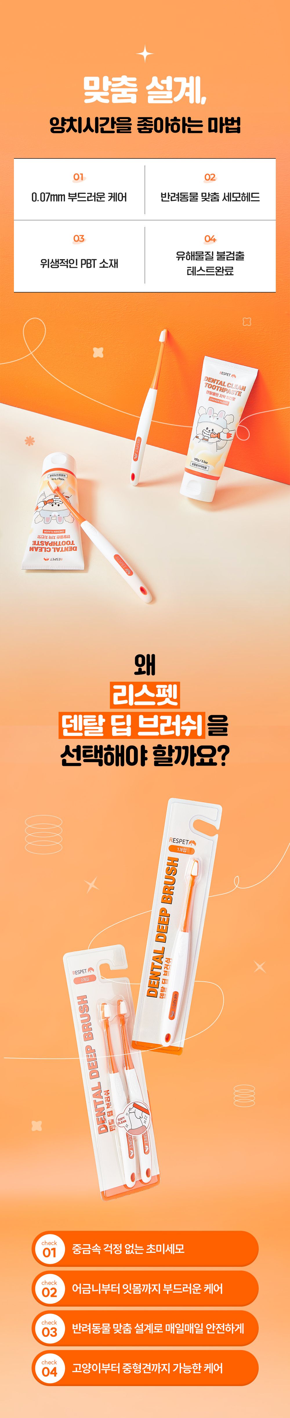 리스펫 덴탈 딥 브러쉬 세트 5번째