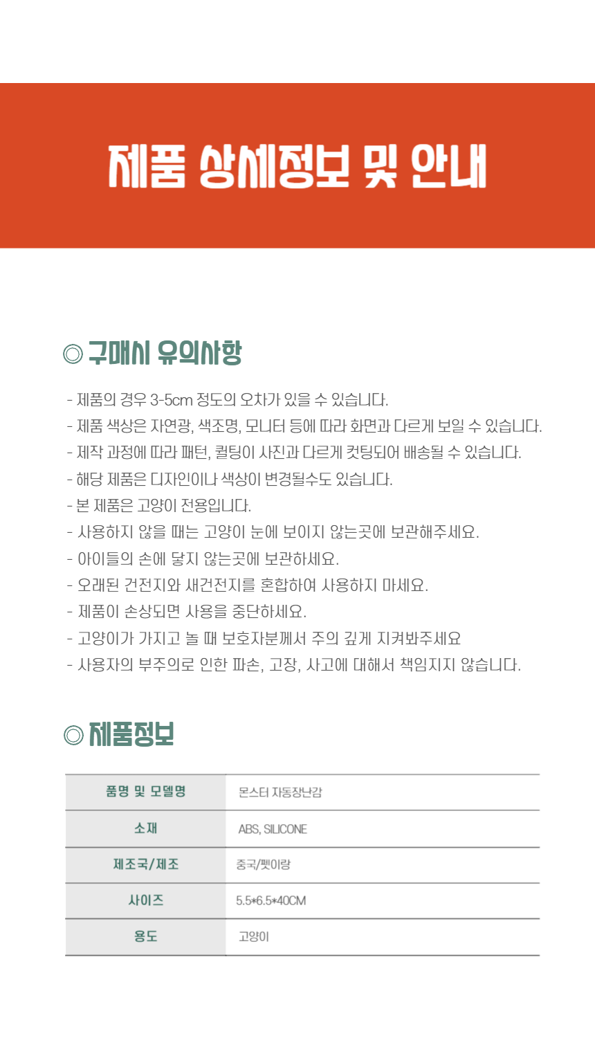 [NEW신상][무료배송] 펫이랑 몬스터 고양이 자동 장난감 12번째