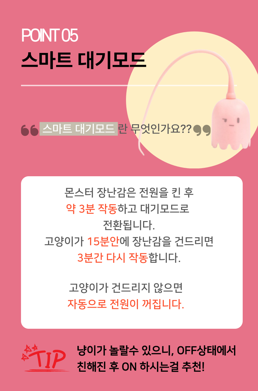 [NEW신상][무료배송] 펫이랑 몬스터 고양이 자동 장난감 8번째