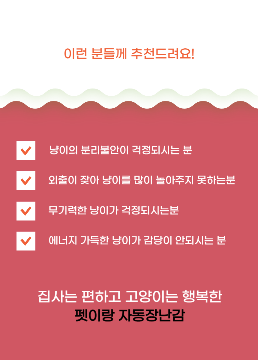 [NEW신상][무료배송] 펫이랑 몬스터 고양이 자동 장난감 4번째
