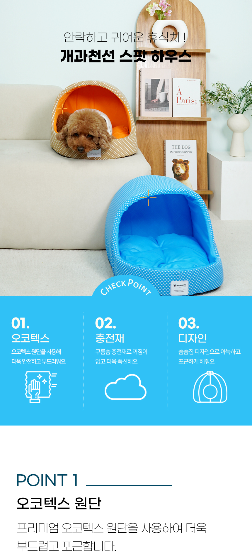[NEW신상][무료배송] 개과천선 스팟 동글이 하우스 (스카이 블루/베이비 오렌지) 6번째