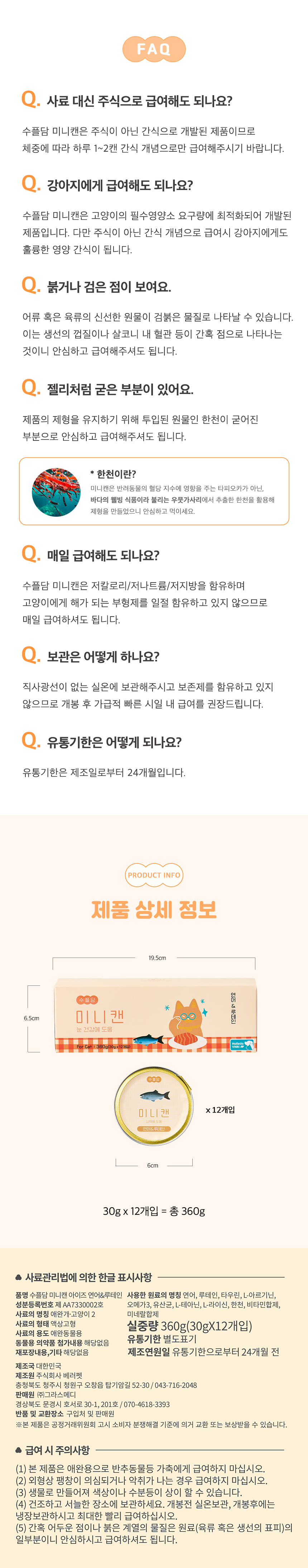 [NEW신상][무료배송] 수플담 미니캔 아이즈 연어&루테인 습식 캔 30g 12개입 9번째
