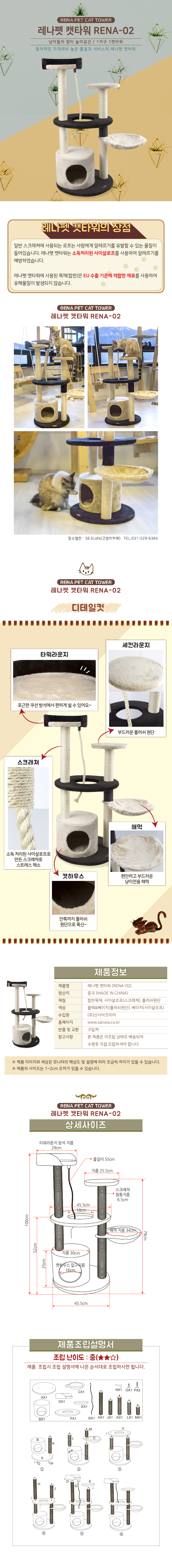 [무료배송] 레나펫 캣타워 소형/중형/대형 2번째