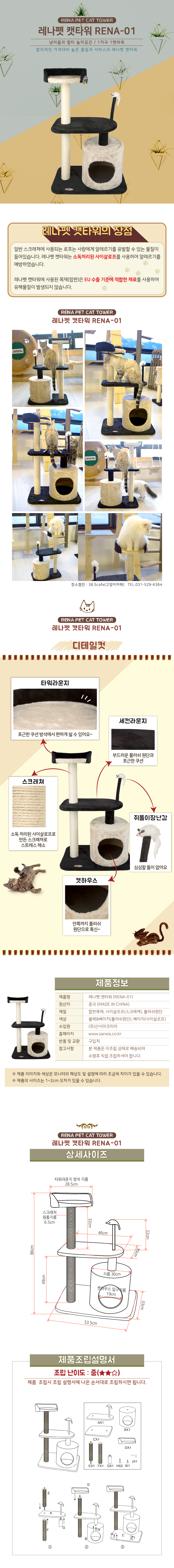 [무료배송] 레나펫 캣타워 소형/중형/대형 1번째