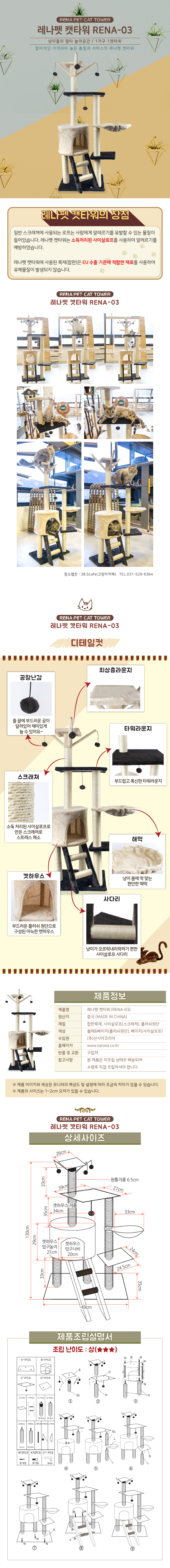 [무료배송] 레나펫 캣타워 소형/중형/대형 3번째