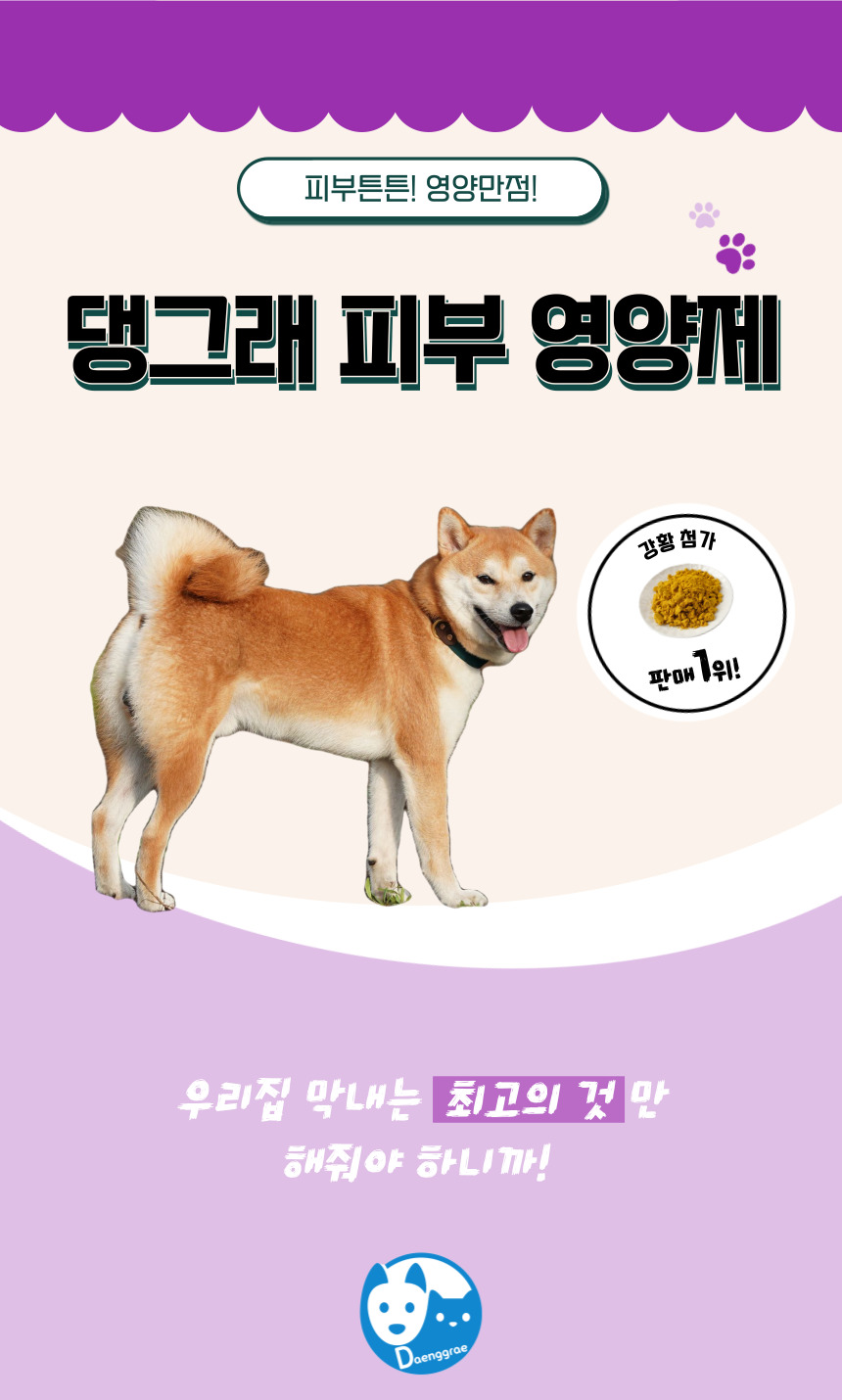 [NEW신상][무료배송] 댕그래 스킨플러스 100g 1번째