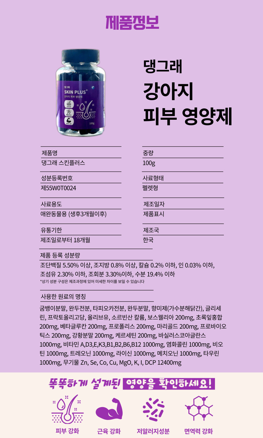 [NEW신상][무료배송] 댕그래 스킨플러스 100g 15번째