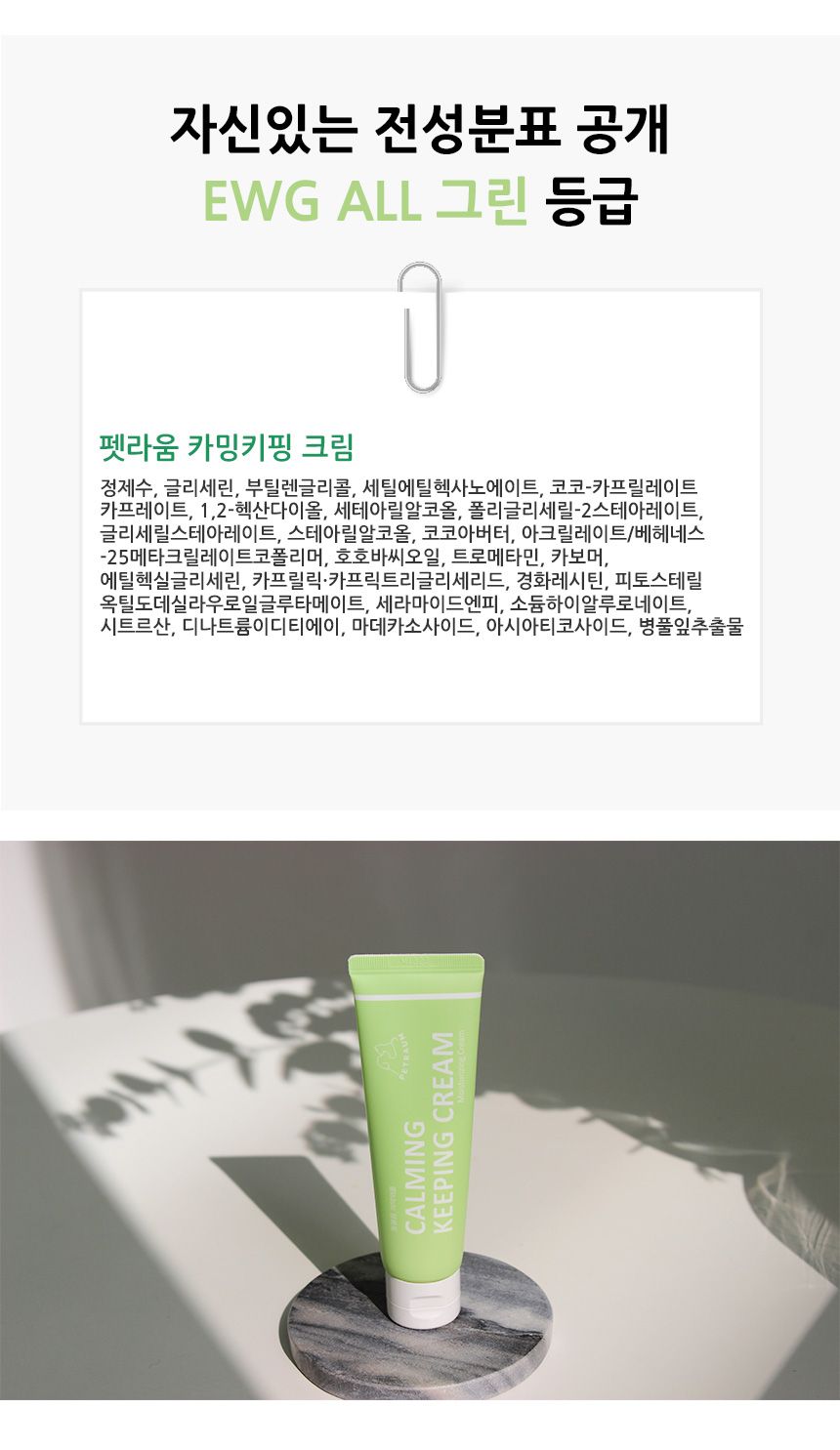 [무료배송] 펫라움 카밍키핑 크림 50ml 9번째