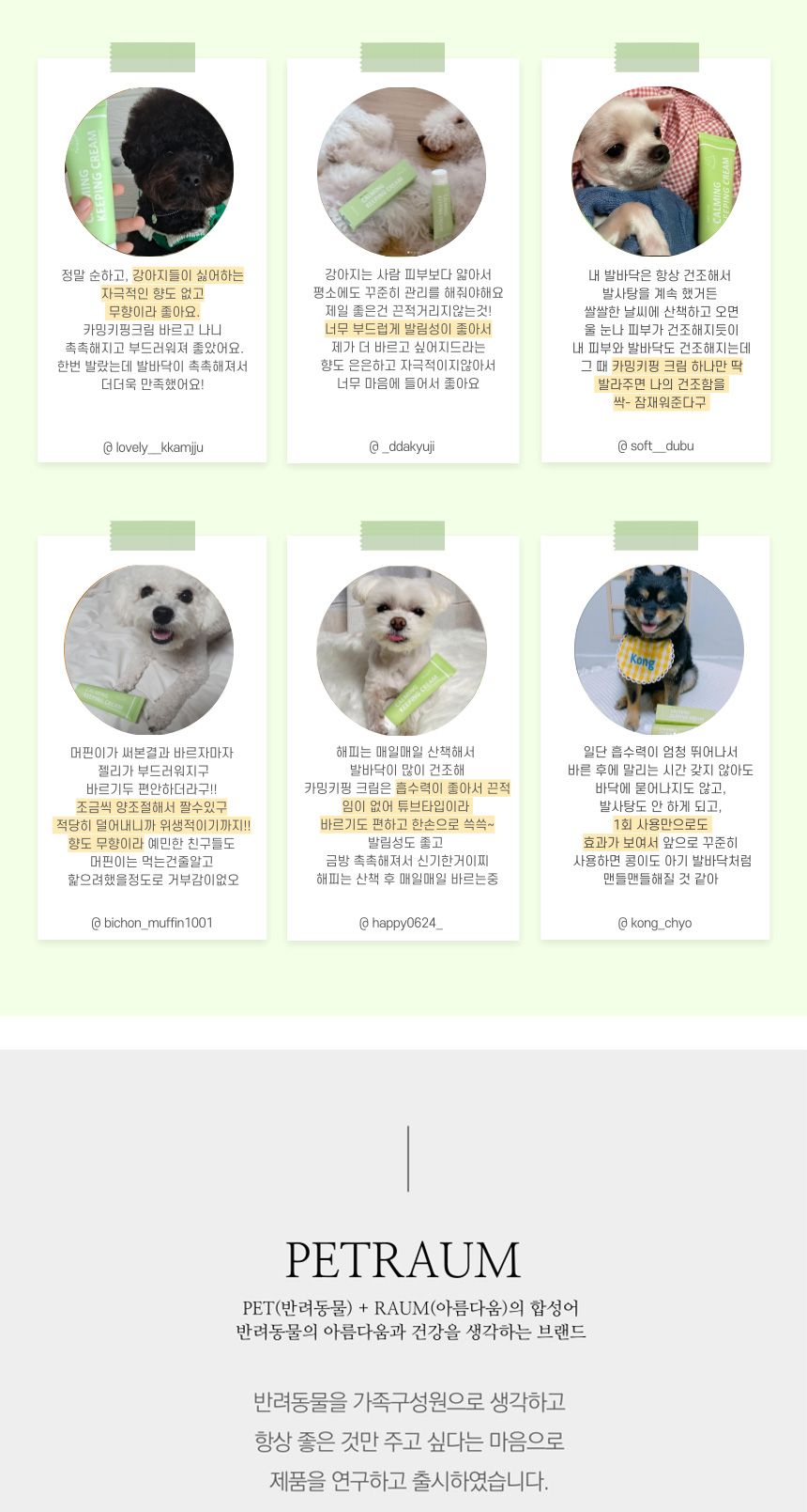 [무료배송] 펫라움 카밍키핑 크림 50ml 4번째