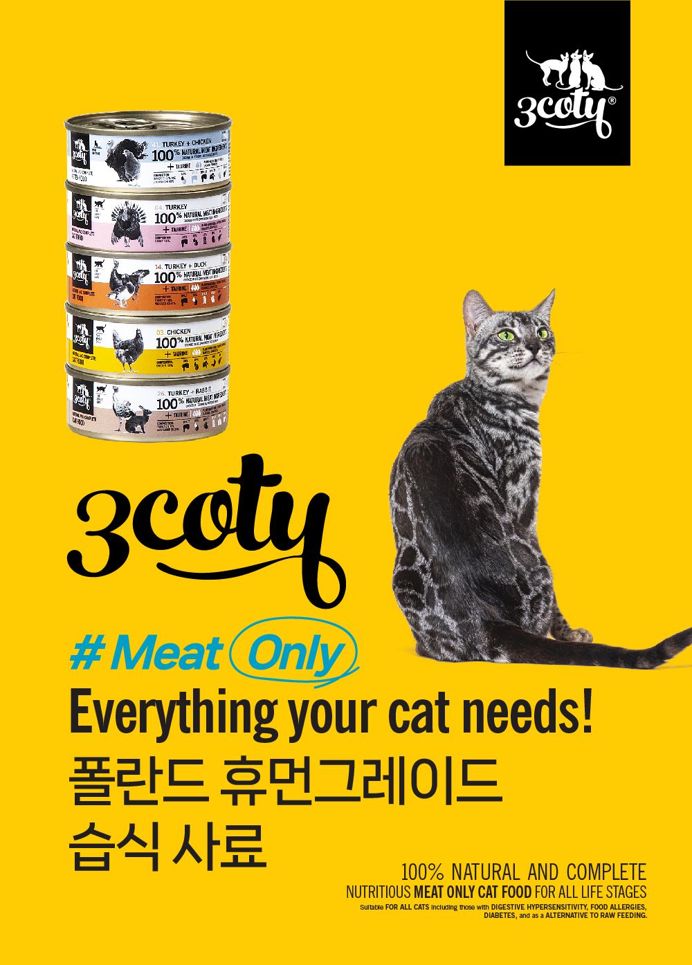 쓰리코티 캣 컴플리트 치킨 80g 1번째