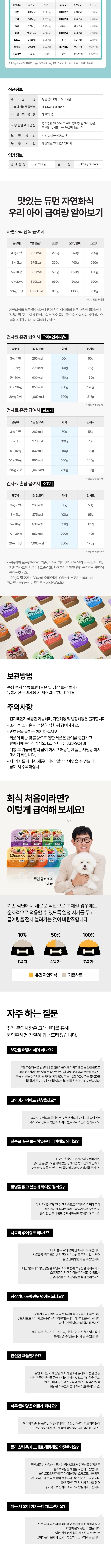 [무료배송][18팩] 듀먼 독 자연화식 9종 2주 패키지 50g 6번째