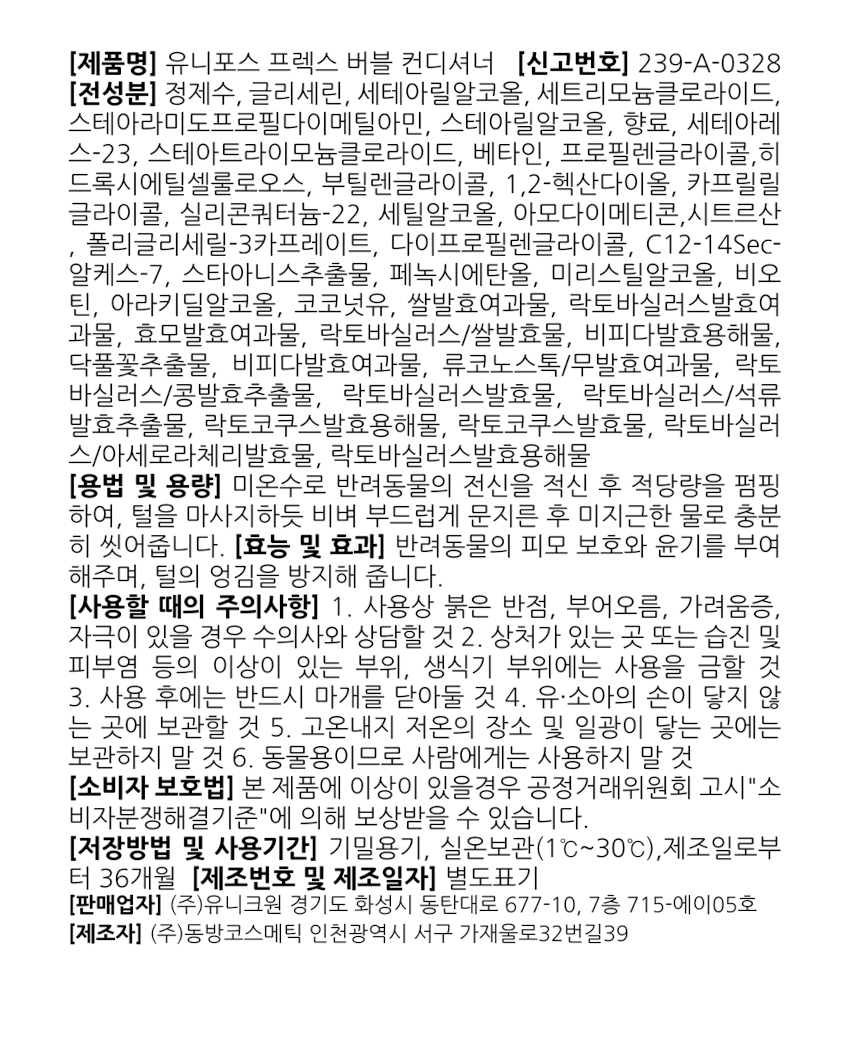 [NEW신상][무료배송] 유니포스 프렉스 버블 저자극 장모견 컨디셔너 500ml 4번째