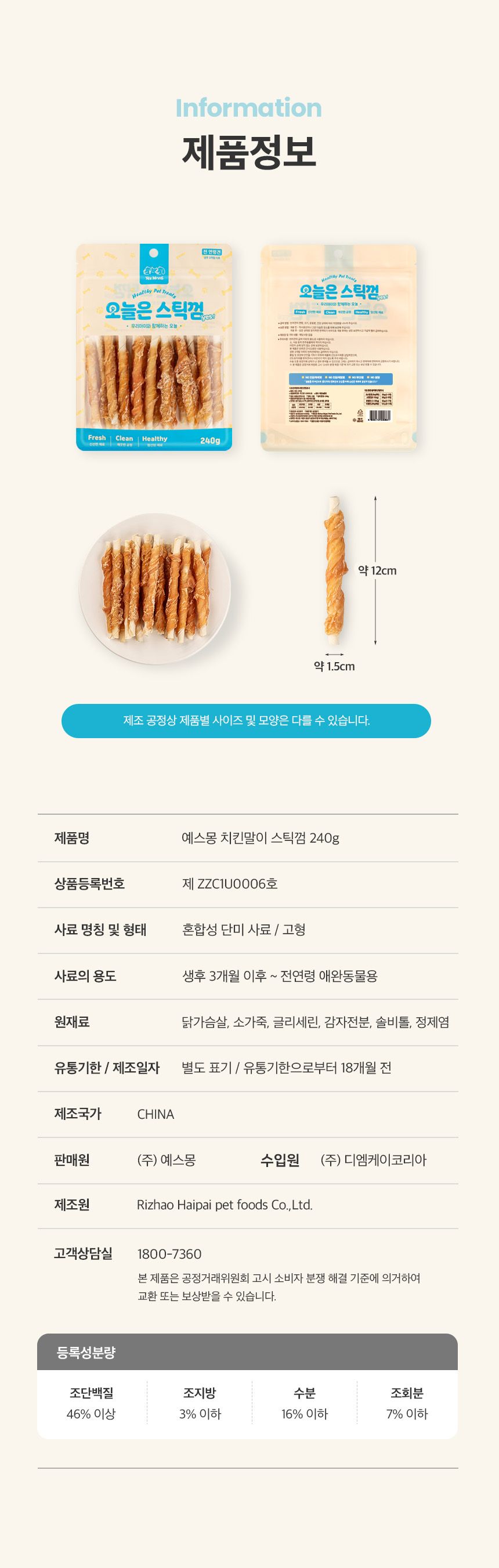 [체험단] [무료배송] 예스몽 독 오늘은 스틱껌 닭가슴살말이 240g 13번째