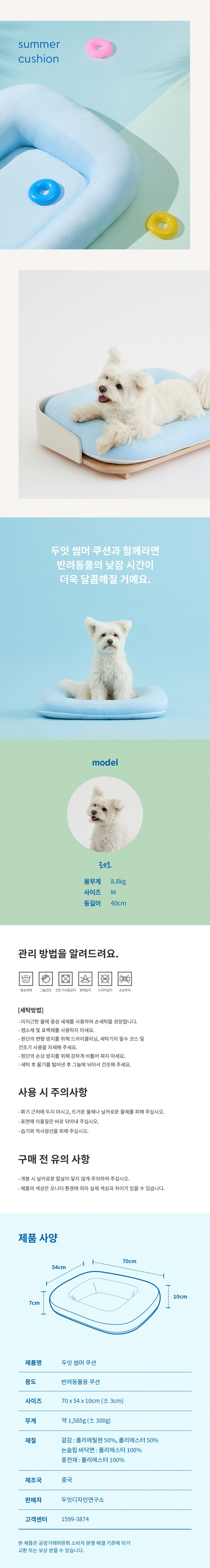 [무료배송] 두잇 썸머 쿠션 4번째