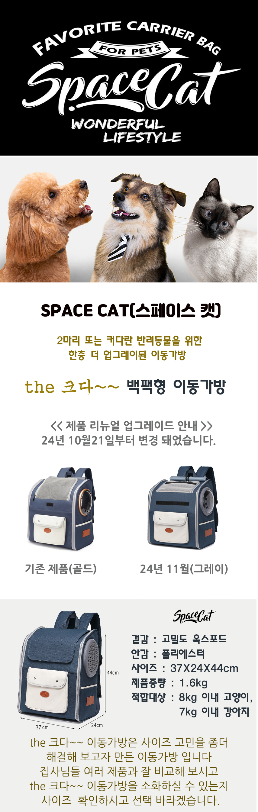 [무료배송] 스페이스캣 the 크다 이동가방 백팩 1번째