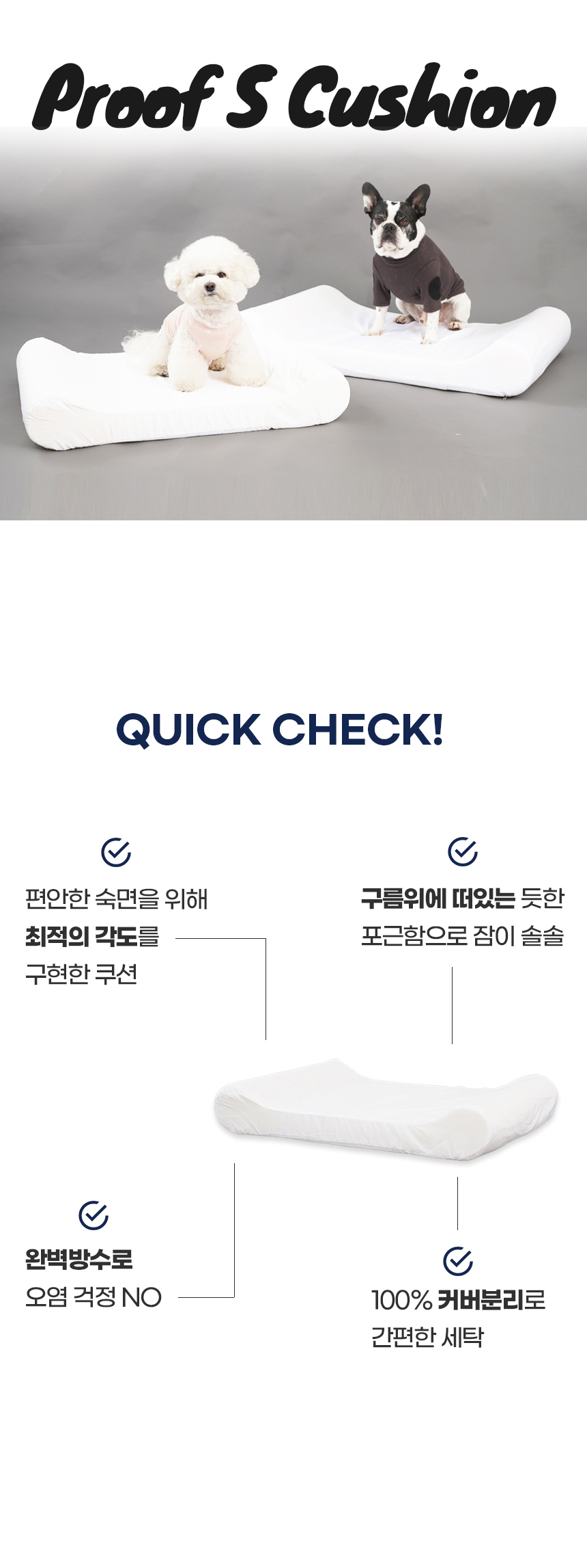 [NEW신상][무료배송] 개과천선 프루프 에스 쿠션 (중형/대형) 1번째