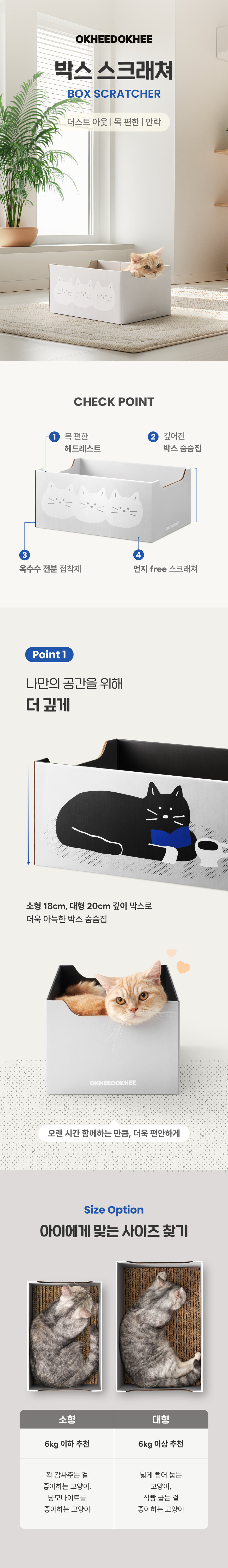 [무료배송] 옥희독희 더스트프리 목 편한 박스 스크래쳐 1번째