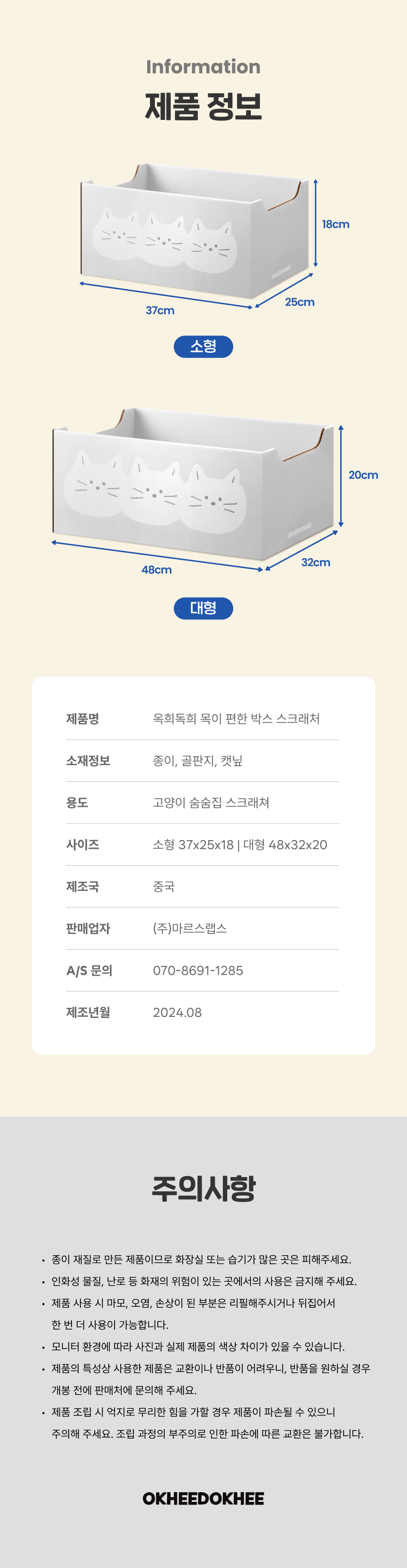 [무료배송] 옥희독희 더스트프리 목 편한 박스 스크래쳐 4번째