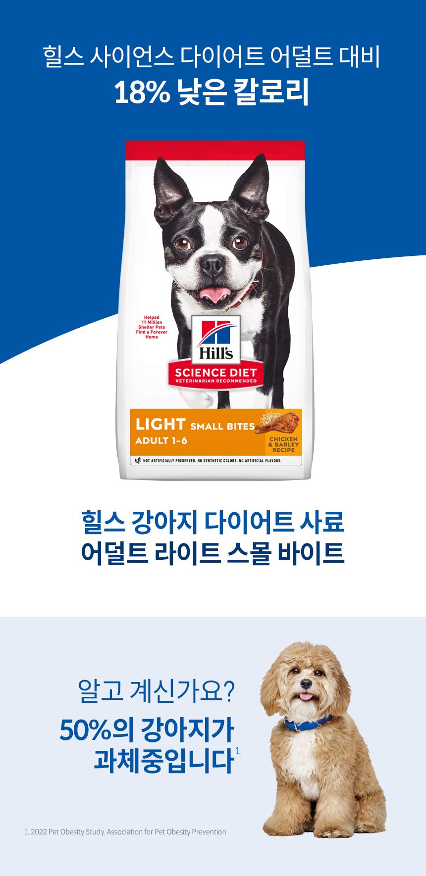 [심쿵펫페어][추가증정] 힐스 독 어덜트 라이트 스몰바이트 치킨&보리 레시피 6.8kg + 어덜트 스몰포 스튜 치킨&야채 99g 증정 1번째