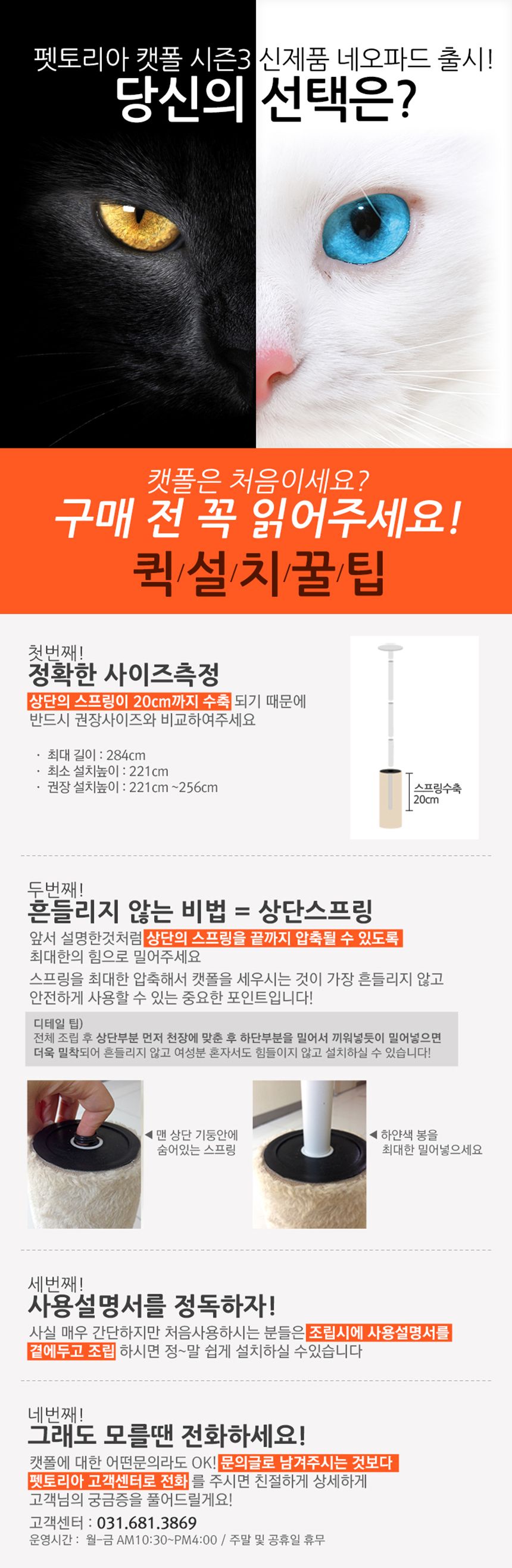 [무료배송] 펫토리아 캣폴 3단 마운트 캣타워 네오파드 P-ZJS3255R-NEW-HW 1번째