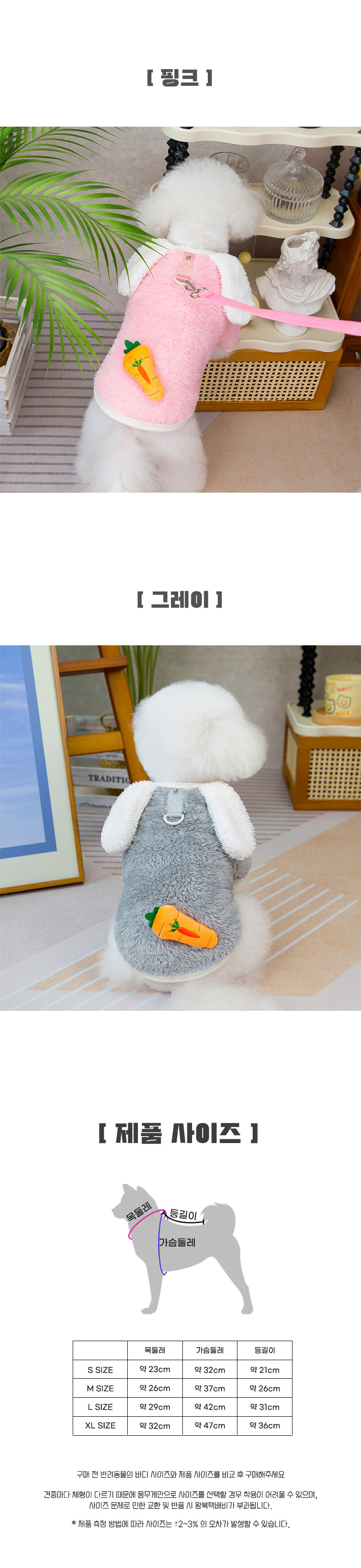 [NEW신상] [무료배송] 딩동펫 하네스 토끼나라 톡톡 후리스 티셔츠 그레이/옐로우/핑크 S-2XL 3번째