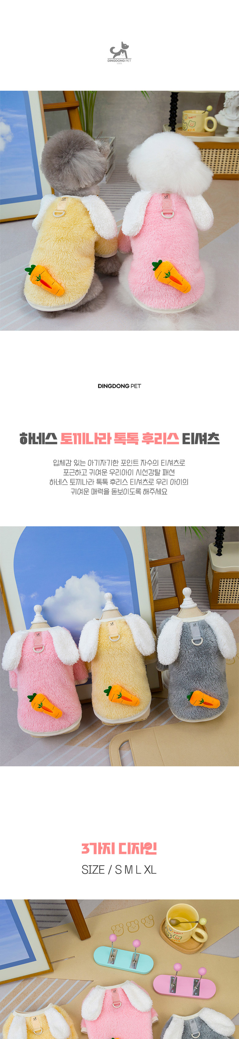 [NEW신상] [무료배송] 딩동펫 하네스 토끼나라 톡톡 후리스 티셔츠 그레이/옐로우/핑크 S-2XL 1번째