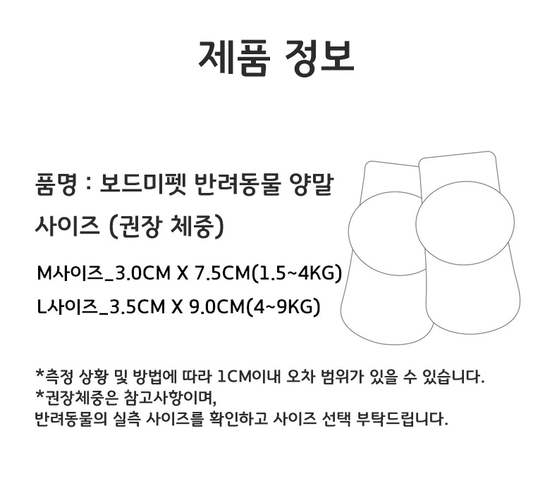 [무료배송] 보드미펫 미끄럼방지 양말 18번째