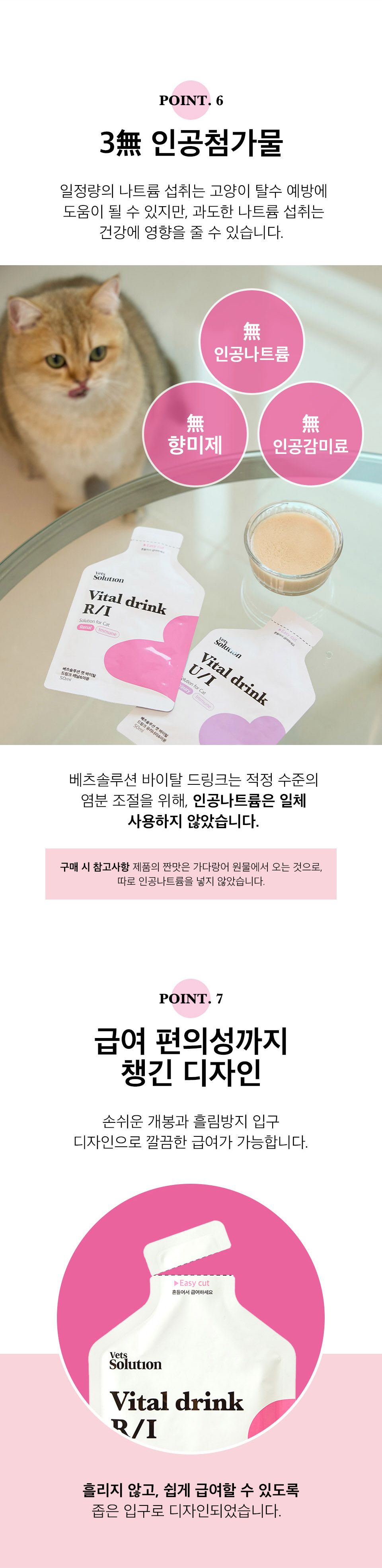 음수량 충전! 베츠솔루션 캣 바이탈 드링크 레날&이뮨 50ml*10개 7번째