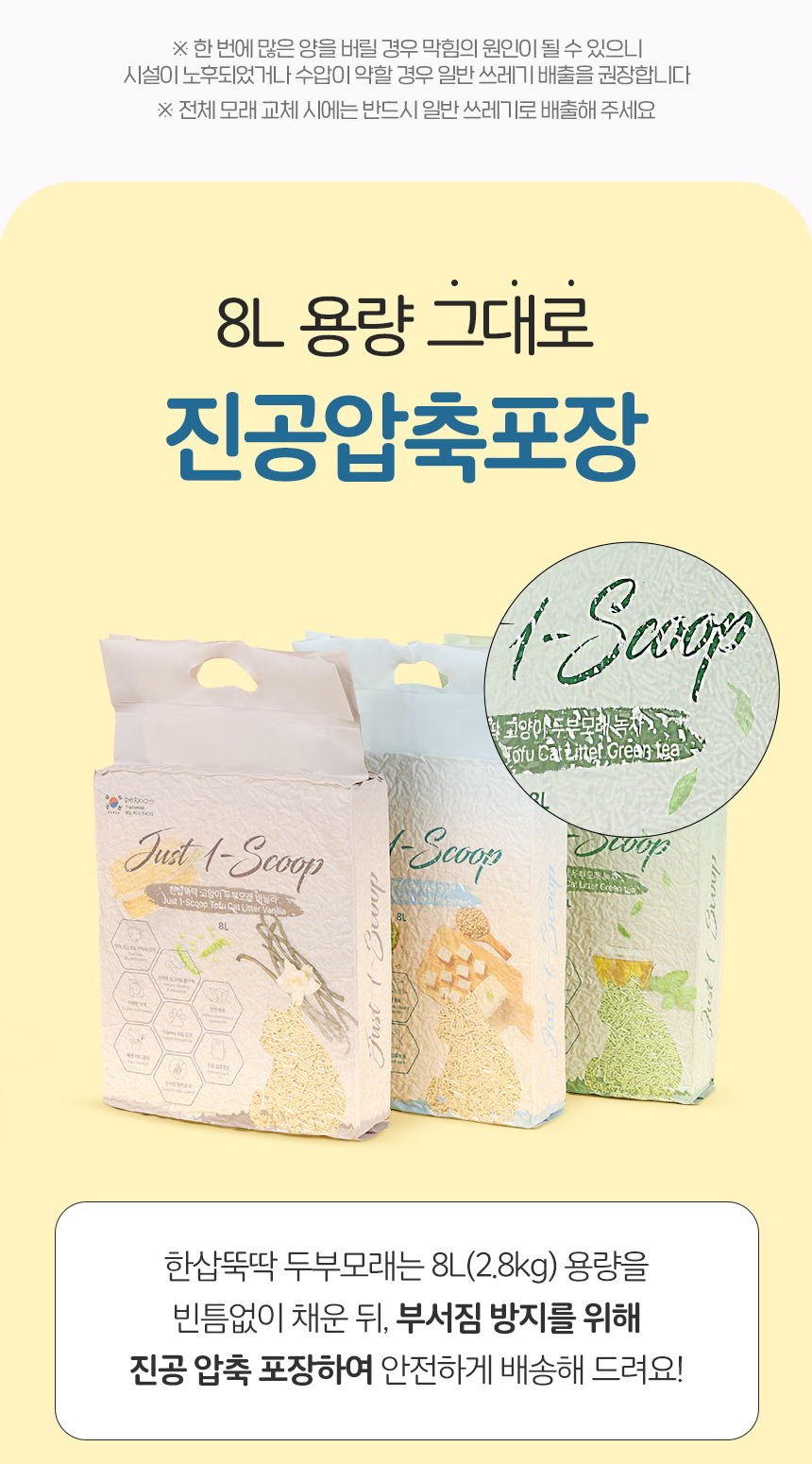 [NEW신상][무료배송] 한삽뚝딱 고양이 두부모래 8L x 6개 (무향/바닐라/녹차) 19번째